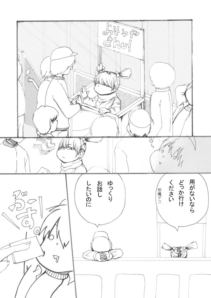 オリジナルマンガ　伝説の予想屋　第3話　1ページ目