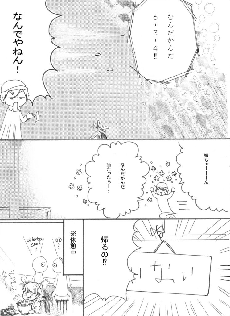 オリジナルマンガ　伝説の予想屋　第3話　4ページ目